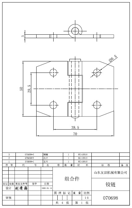 070698型鉸鏈尺寸示意圖