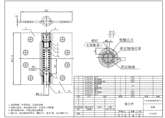 31-4310型鉸鏈尺寸示意圖