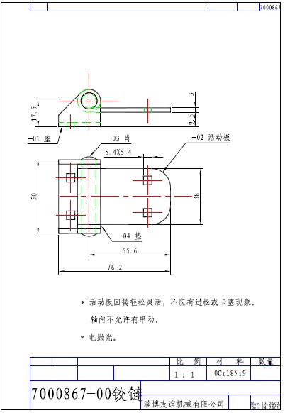 7000867型鉸鏈尺寸示意圖
